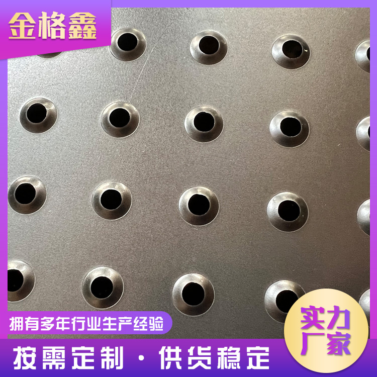 珠海冲孔板